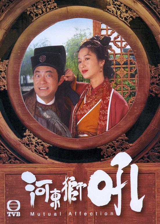 河?xùn)|獅吼