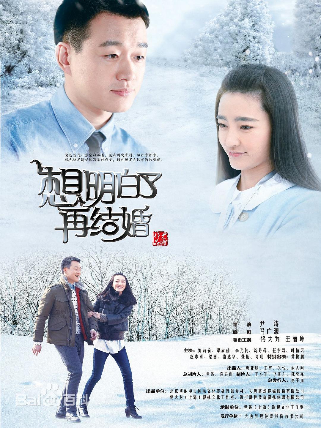 想明白了再結(jié)婚