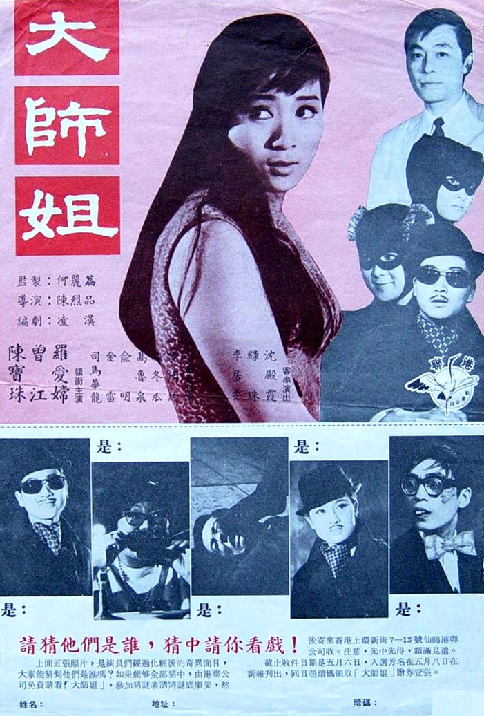 大師姐