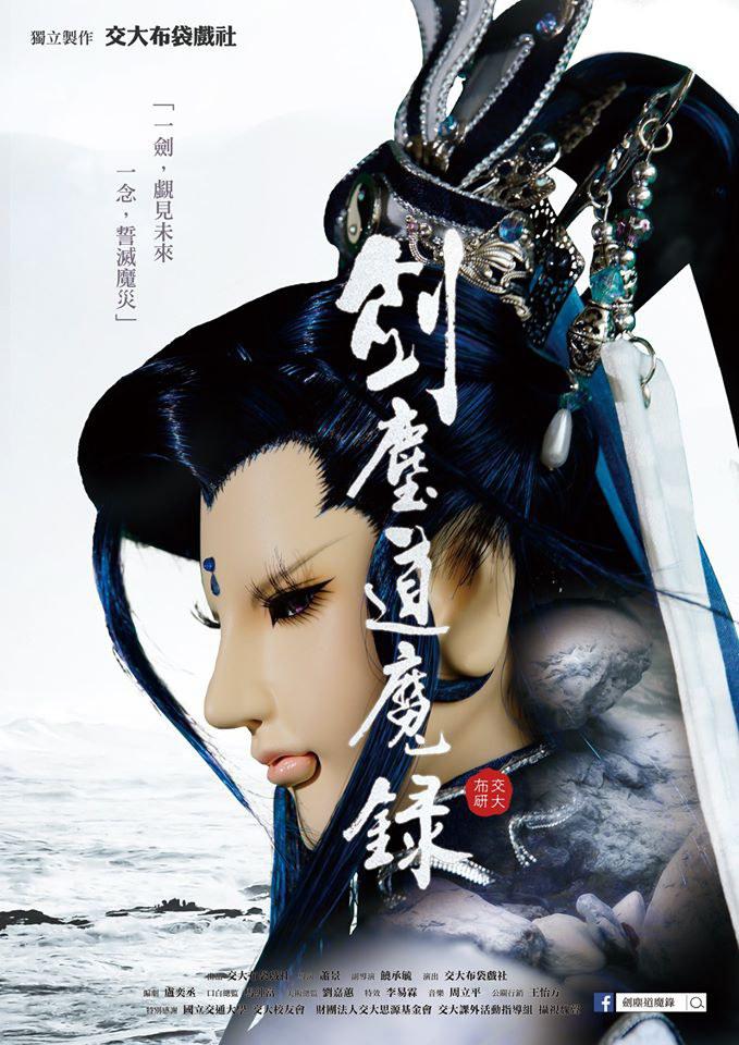 劍塵道魔錄
