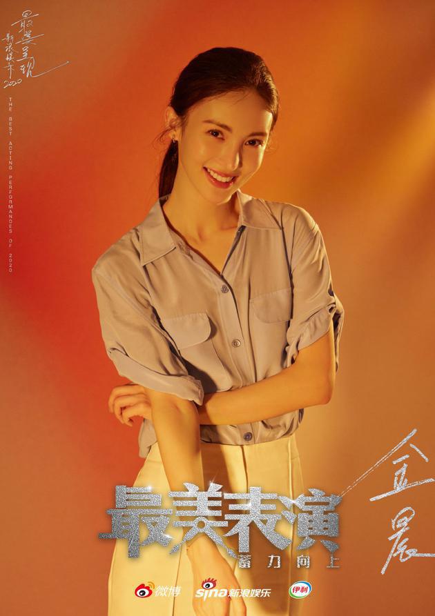 2020最美表演