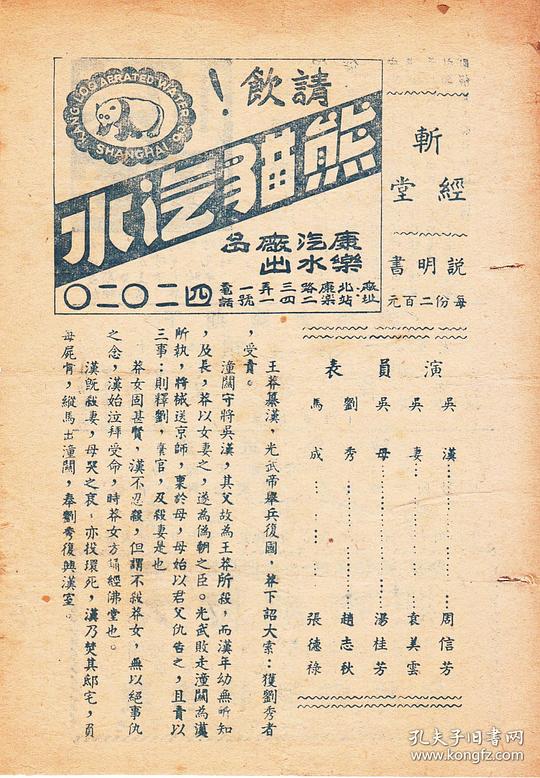 周信芳斬經(jīng)堂唱詞