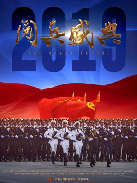 2019阅兵盛典高清完整版