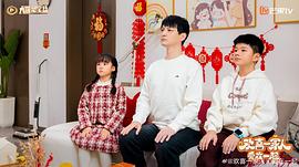 欢喜一家人·爱在一起 图10