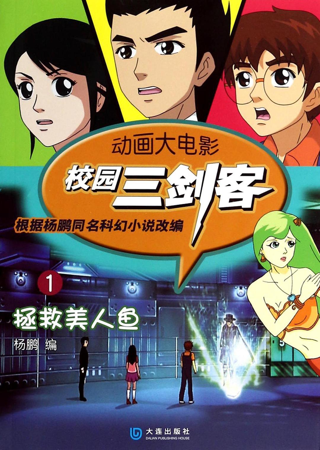 校園三劍客