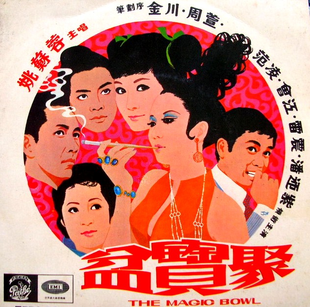 聚寶盆
