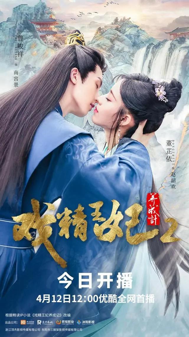 戲精王妃養(yǎng)成計 第二季