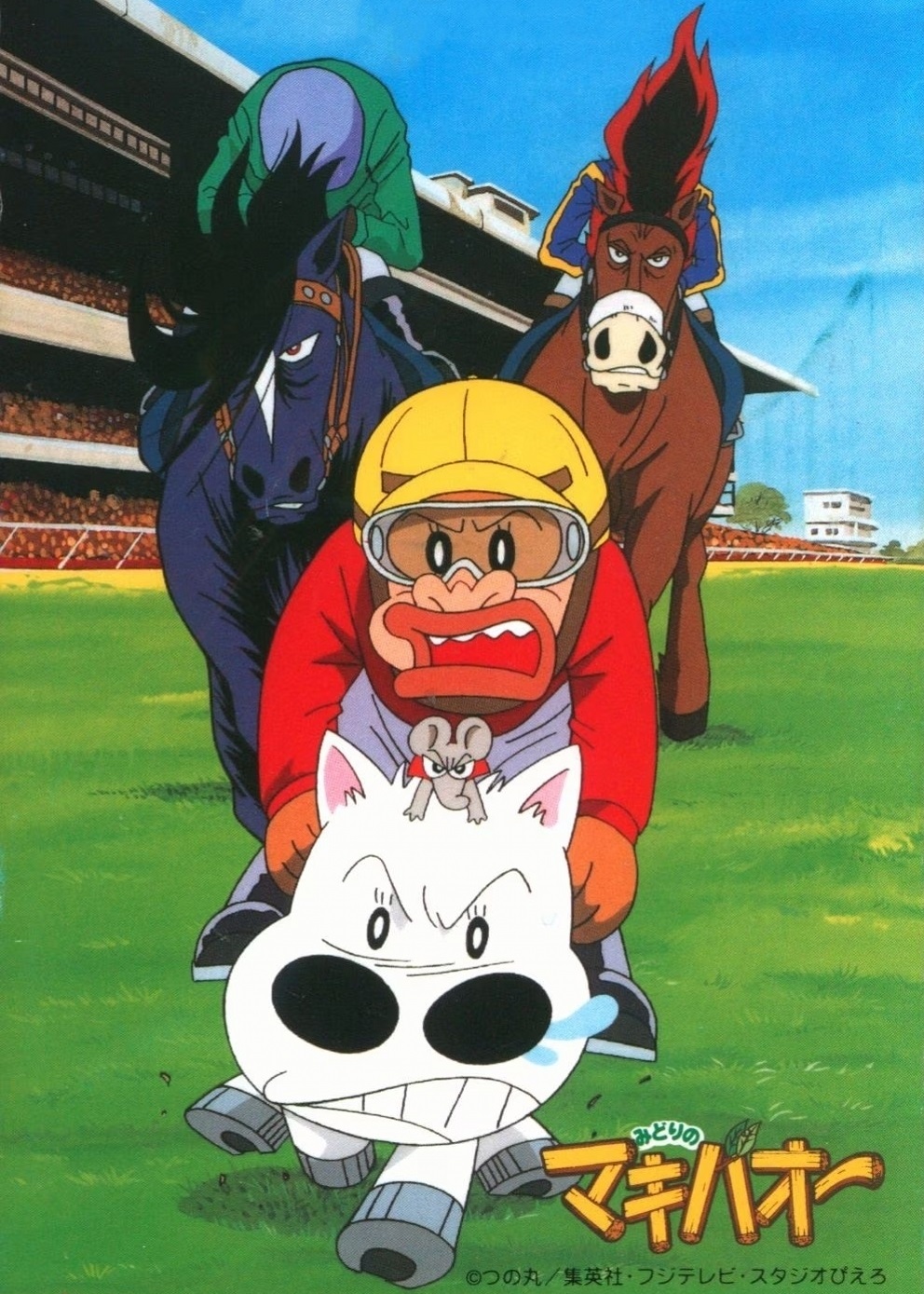 熱斗小馬