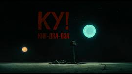 外星奇遇 動畫版 圖7
