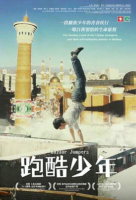 跑酷少年 圖1