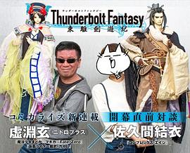 Thunderbolt Fantasy 东离剑游纪 图5