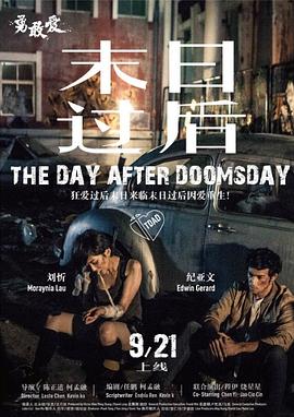 末日過(guò)后 圖2