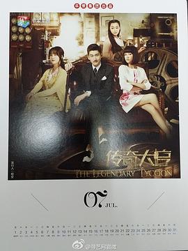 傳奇大亨 圖10