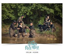 親愛的，你在哪里 圖7