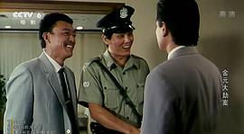 金元大劫案 圖5