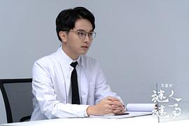 不思異：謎人謎事 圖2