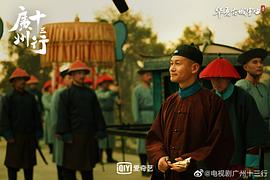 十三行电视剧免费播放第12集 图7