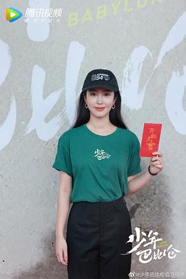 少年巴比伦 图2