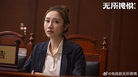 无所畏惧 图9