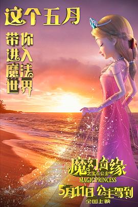 魔幻奇緣之寶石公主 圖4
