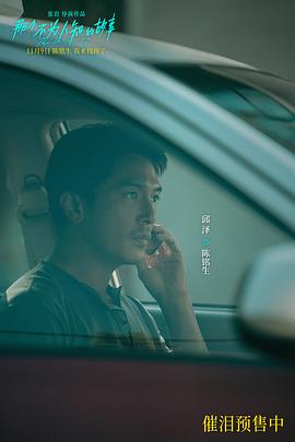 那个不为人知的故事 图4