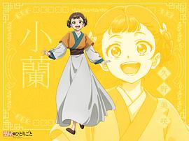 藥屋少女的呢喃 第二季 圖5