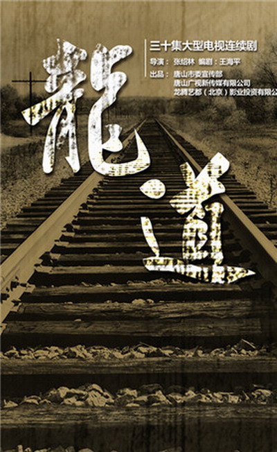 龍道