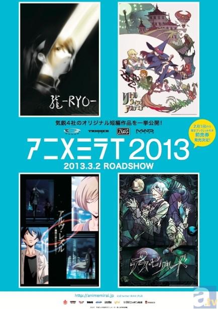 動畫未來2013