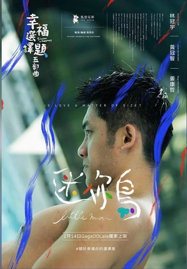 幸福選擇題五部曲 - 迷你鳥(niǎo)