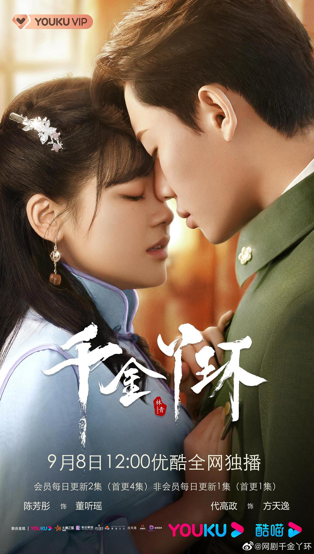 千金丫環(huán)