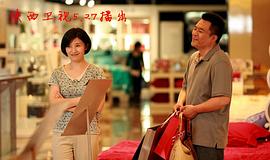 老米家的婚事 圖8