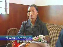 中國重案紀(jì)實(shí)錄 圖10