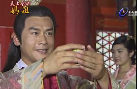天上圣母 媽祖 圖1