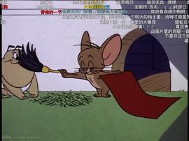 猫和老鼠中文版普通话免费看 图1