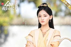 公子，我娶定你了2 圖8
