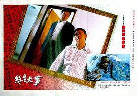終生大事 圖9