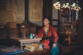 魚妖志 圖3
