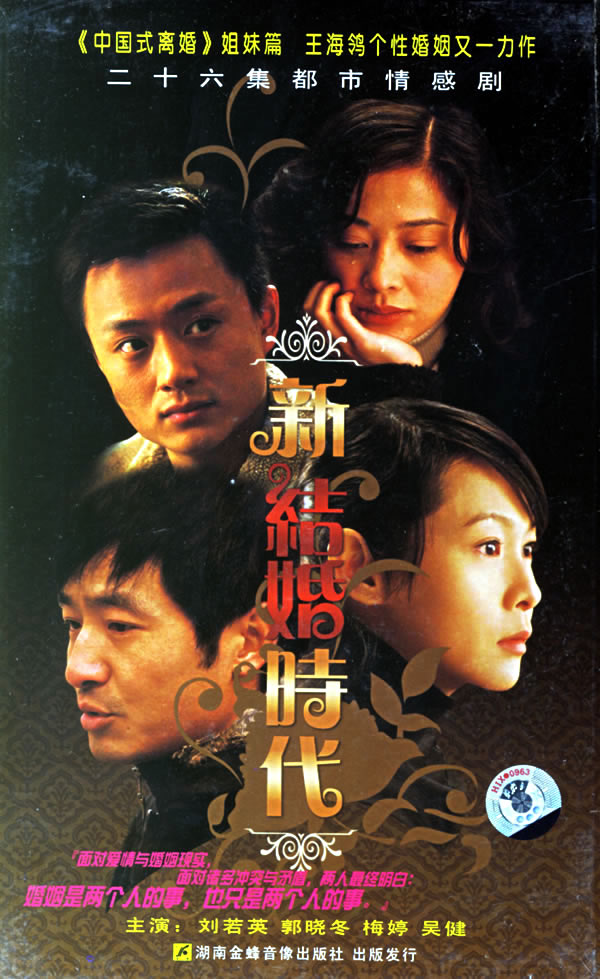 新結(jié)婚時(shí)代