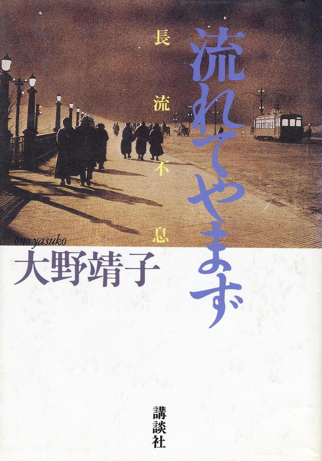 長流不息