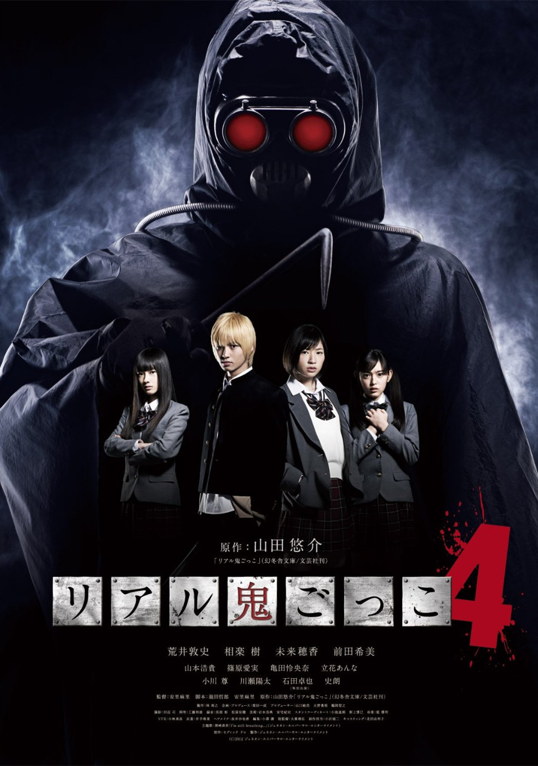 真實魔鬼游戲4