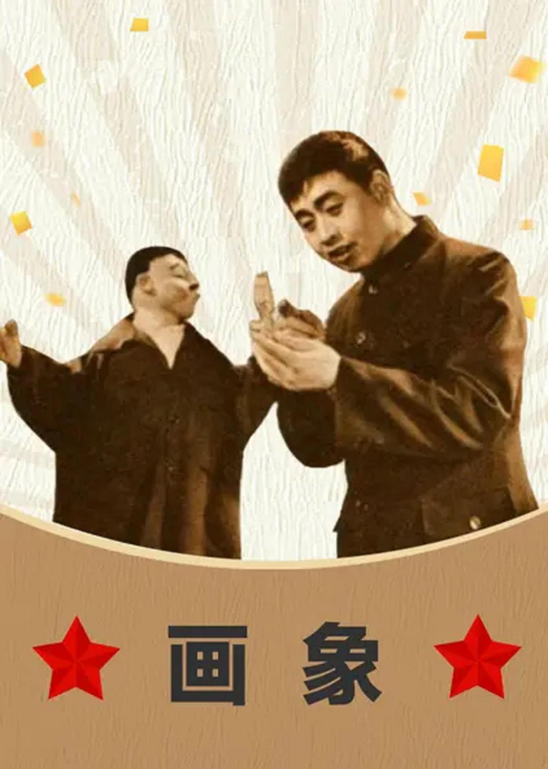 畫(huà)象