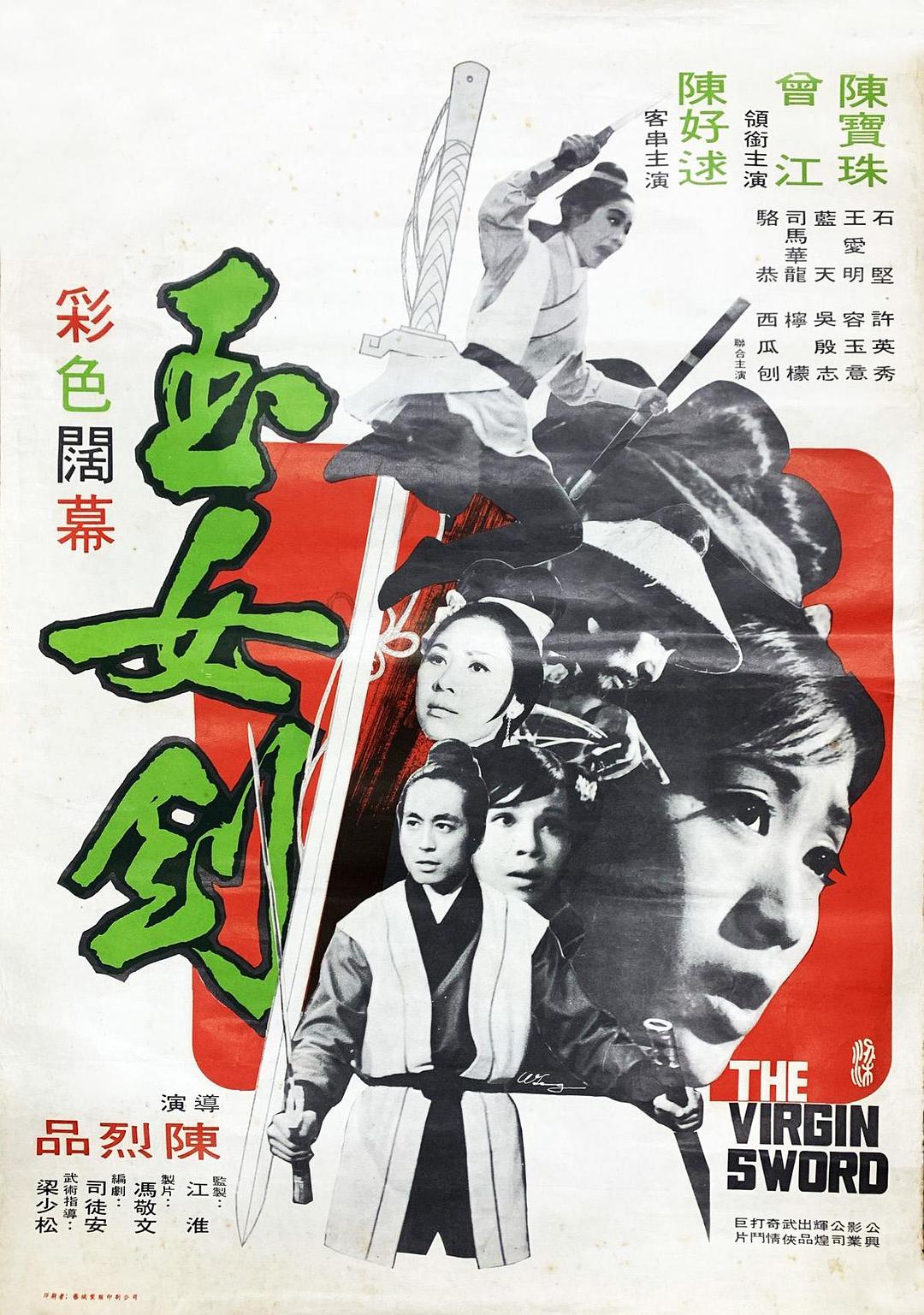 玉女劍