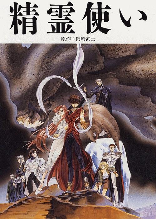 精靈使
