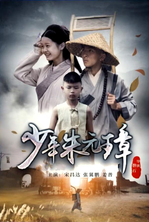 少年朱元璋
