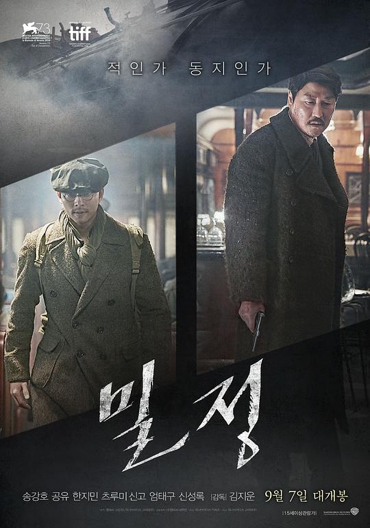 韩国电影密探叛徒到底是谁