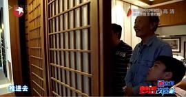 夢(mèng)想改造家 第一季 圖5