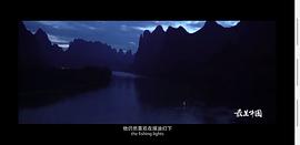 最美中國(guó) 第一季 圖4