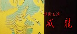 90年代香港经典武侠电影 图7