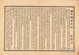 紅樓夢 圖1