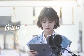 愛情遇見達爾文電視劇免費播放 圖4